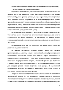 Курсовая работа: Статистика національного доходу