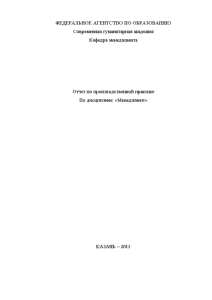 Отчёт по практике — Отчет по производственной практике ООО Агава — 1