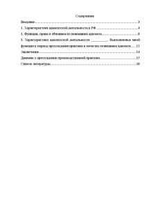 Отчет по практике в адвокатском кабинете