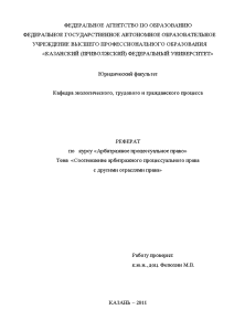 Реферат: Арбитражное процессуальное право РФ