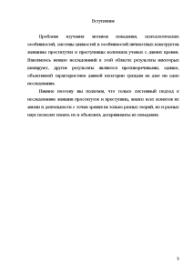 Дипломная работа: Женщина, преступница и проститутка