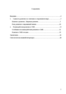 Курсовая работа: Социология религии