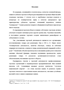 Реферат: Хозяйственные товарищества и общества и их сравнительная характеристика