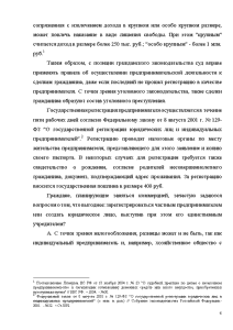 Реферат: Хозяйственные товарищества и общества и их сравнительная характеристика