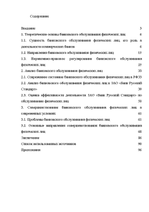 Дипломная работа по теме Анализ финансового состояния банка на примере ЗАО 'Банк Русский Стандарт'