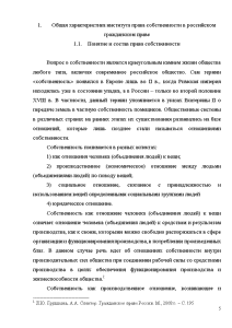 Курсовая работа: Право собственности граждан 2 Характеристика института