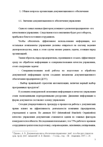 Реферат: Структура и функции служб документационного обеспечения управления