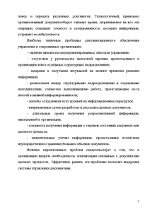 Реферат: Структура и функции службы документационного обеспечения управления