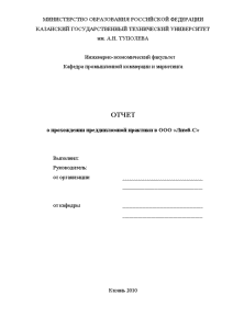Отчёт по практике — Отчет о прохождении преддипломной практики в ООО «Лимб-С» — 1