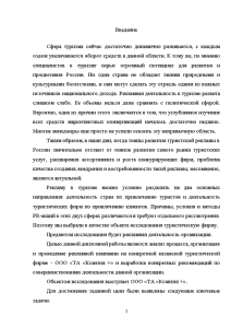 Курсовая работа: Разработка рекламной кампании туристической фирмы Три серые обезьяны