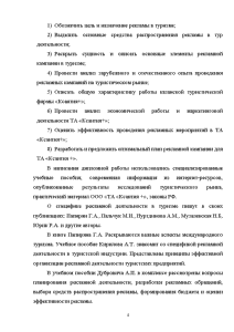 Курсовая работа: Разработка рекламной кампании туристической фирмы Три серые обезьяны