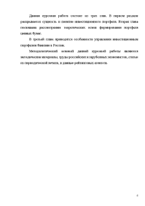 Управление инвестиционным проектом курсовая работа