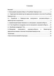 Курсовая работа по теме Анализ регионального рынка Республики Башкортостан