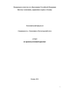 Отчёт по практике — Отчет по производственной практике, ООО «КамЭнергоРемонт» — 1