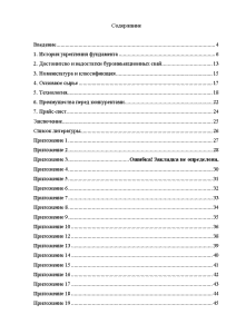 Реферат: Конструкции стен 2