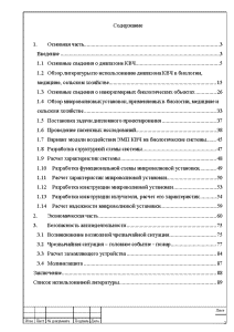 Дипломная работа: Проблемі модифікації мікро- та нанодисперсних систем