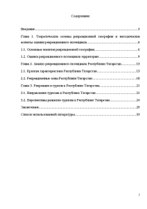 Курсовая работа: Рекреационный потенциал и перспективы развития туризма в Курской области