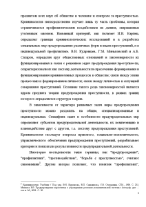 Учебное пособие: Предупреждение преступлений и административных правонарушений органами внутренних дел