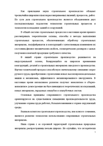 Реферат: Развитие производства строительных материалов в России, и роль российских учёных в развитии строительного материаловедения