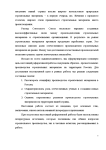 Реферат: Развитие производства строительных материалов в России, и роль российских учёных в развитии строительного материаловедения