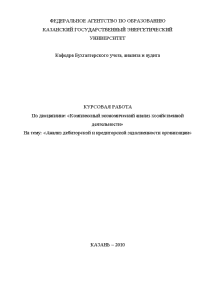  Отчет по практике по теме Анализ деятельности ООО 'Ахмедова и КО'
