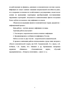 Курсовая работа по теме Теоретические аспекты инфляции