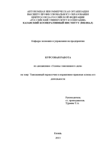 Контрольная работа по теме Образование таможенного дела в Республике Беларусь