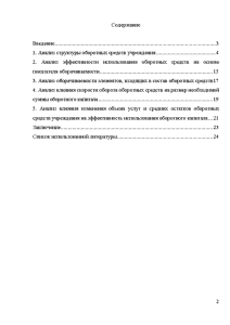 Курсовая работа: Анализ оборотных средств