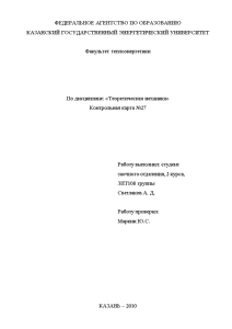 Задачи — Решить задачу: Кинематика: Движение точки задано уравнениями: x=2sin(πt), y=cos(πt) (единицы измерения: x,y – — 1