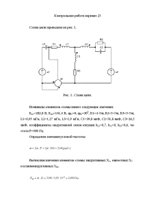 Контрольная — Основы электротехники и электроники. Вариант 25. КАИ. Выполнить 1 задачу: Номиналы элементов схемы — 1