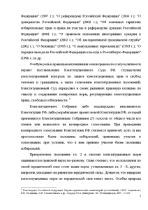 Контрольная работа: Основы статуса человека и гражданина в РФ