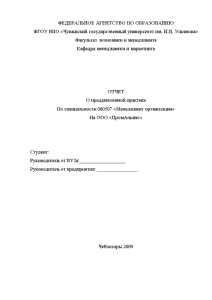 Отчёт по практике — Отчет по преддипломной практике на ООО «ПромАльянс». Менеджмент — 1