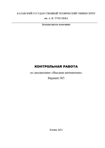 Контрольная — Высшая математика. Вариант 5. Решить 6 задач: 1) Производится один вид продукта – — 1