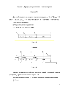 Контрольная работа по теме Растяжение и сжатие