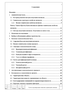 Дипломная работа: Проектирование производства по получению карбинола метанола