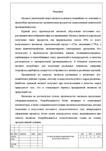 Дипломная работа: Проектирование производства по получению карбинола метанола