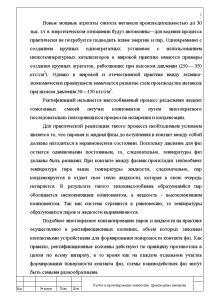 Дипломная работа: Проектирование производства по получению карбинола метанола