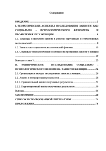 Курсовая работа: Изучение агрессивности студентов как социально-психологического феномена