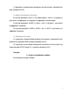 Курсовая работа: Статистический анализ выборочного наблюдения