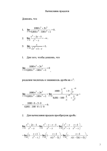 Контрольная работа: Вычисление пределов функций, производных и интегралов