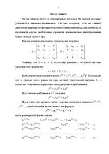 Курсовая работа: Решение системы линейных уравнений