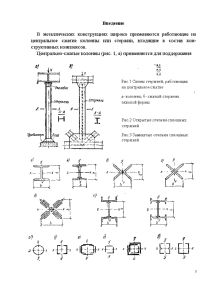 Реферат: Расчет колонны