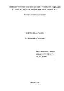 Контрольная — 1. Можно ли найти точку О, лежащую вне плоскости треугольника АВС такую, что... — 1