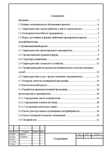 Задание на проектирование ресторана образец