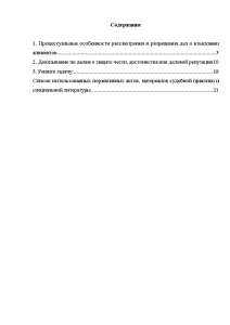 Курсовая работа по теме Особенности рассмотрения дел о защите деловой репутации