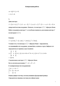 Контрольная — a = 4, B = 5, y = 0. с = 1, d — 1