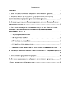 Контрольная работа по теме Разработка и стандартизация программных средств информационных технологий