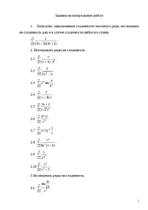 Контрольная работа: Сходимость рядов