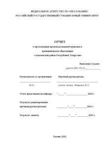 Отчёт по практике — Отчет о прохождении производственной практики в муниципальном образовании «Алькеевский район Республики — 1