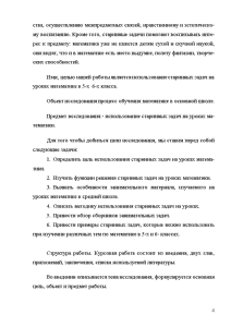 Курсовая работа: Методика использования занимательных заданий в процессе обучения математике